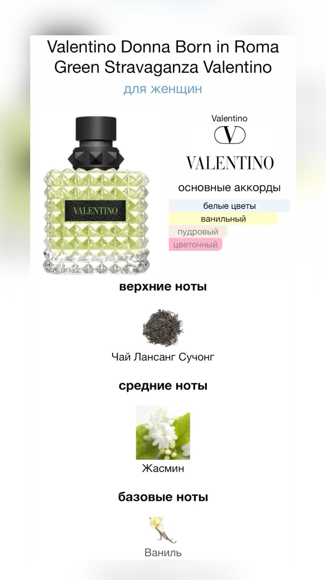 VALENTINO DONNA BORN IN ROMA GREEN STRAVAGANZA (EDP)